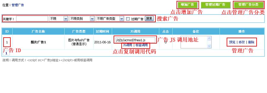 帝国CMS管理广告如何设置 第3张