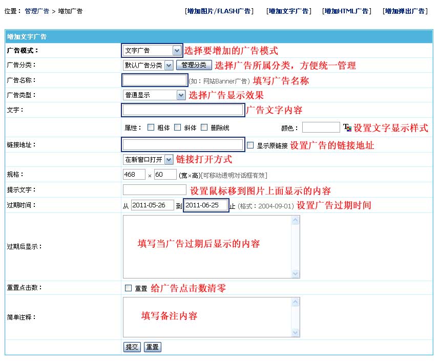 帝国CMS管理广告如何设置 第5张