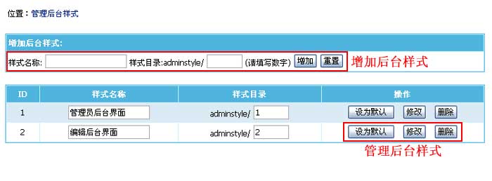 帝国CMS管理后台风格如何设置 第3张