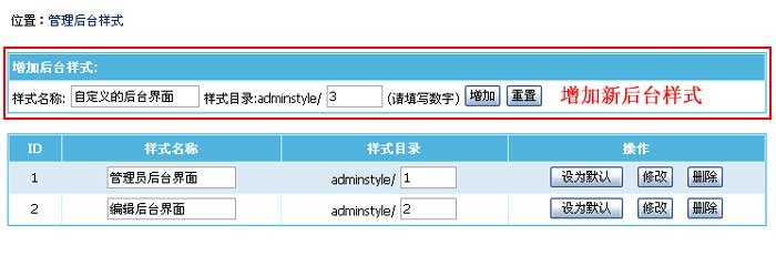 帝国CMS管理后台风格如何设置 第5张