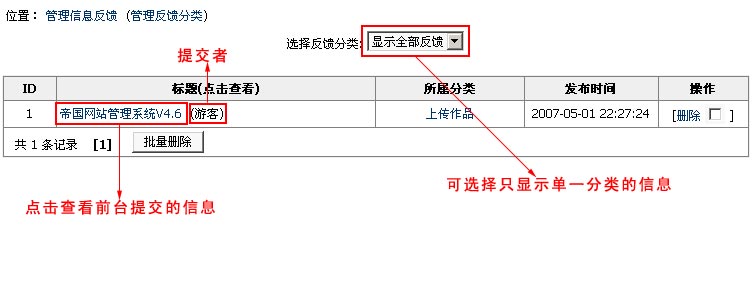 帝国CMS管理信息反馈如何设置 第12张