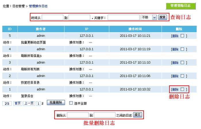 帝国CMS管理操作日志如何设置 第3张