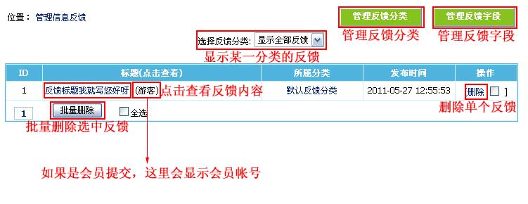 帝国CMS管理信息反馈如何设置 第3张