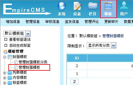 帝国CMS封面模板如何设置 第4张