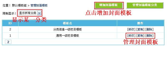 帝国CMS封面模板如何设置 第5张