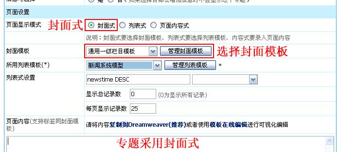 帝国CMS封面模板如何设置 第3张