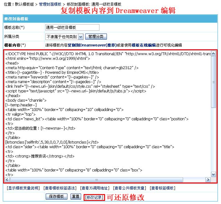 帝国CMS封面模板如何设置 第6张