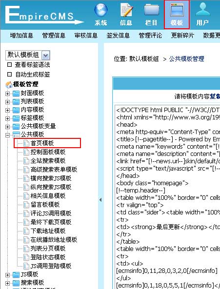 帝国CMS管理首页方案如何设置 第2张