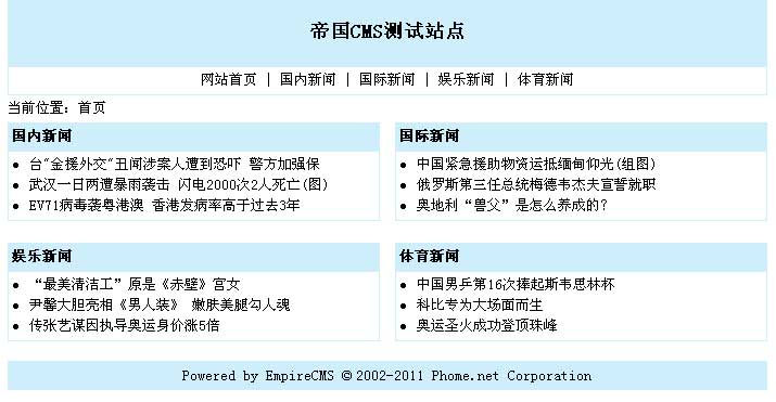 帝国CMS首页模板如何设置 第4张