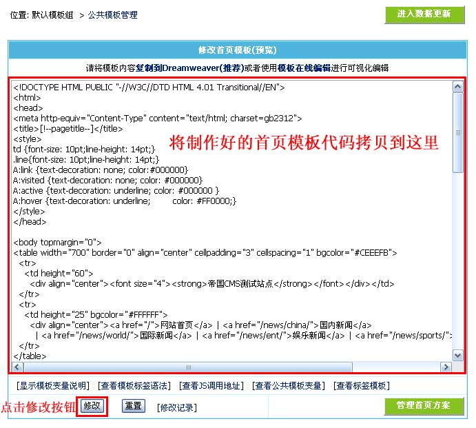 帝国CMS首页模板如何设置 第7张