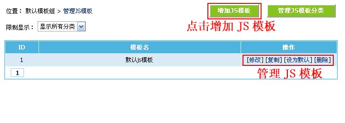 帝国CMS,JS模板如何设置 第3张