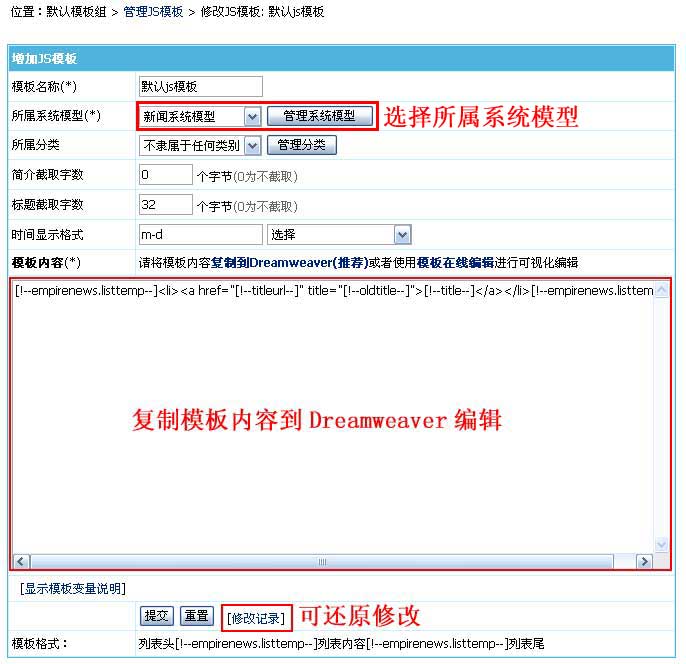 帝国CMS,JS模板如何设置 第4张