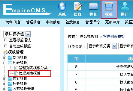 帝国CMS列表模板如何设置 第2张