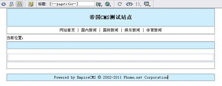 帝国CMS列表模板如何设置 第6张