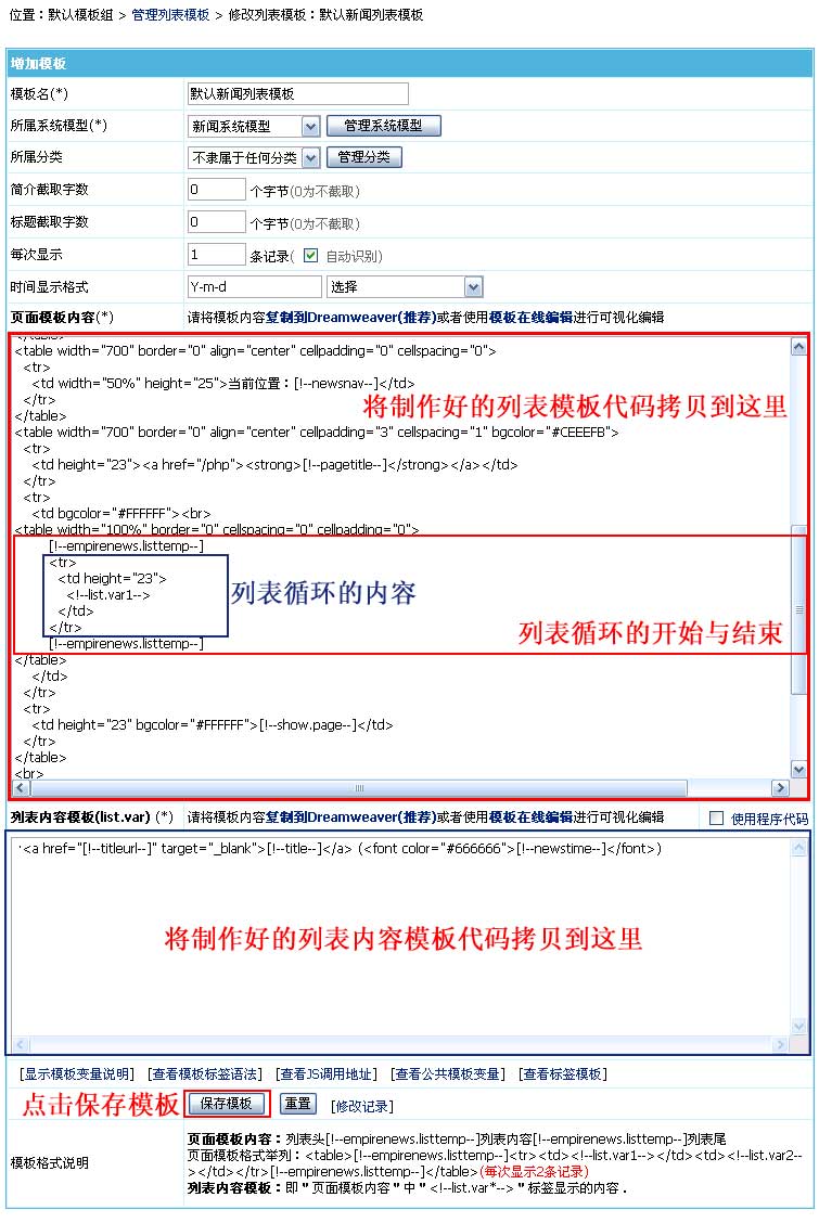 帝国CMS列表模板如何设置 第12张