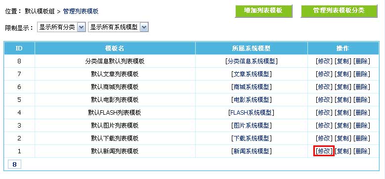 帝国CMS列表模板如何设置 第11张