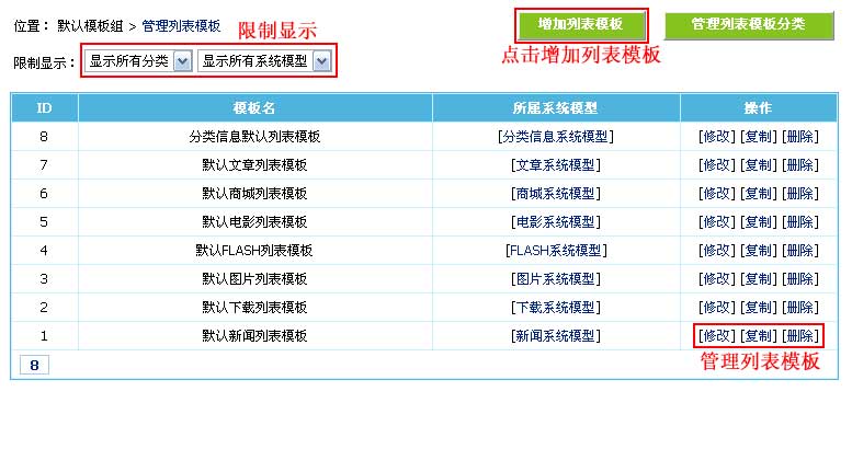 帝国CMS列表模板如何设置 第3张