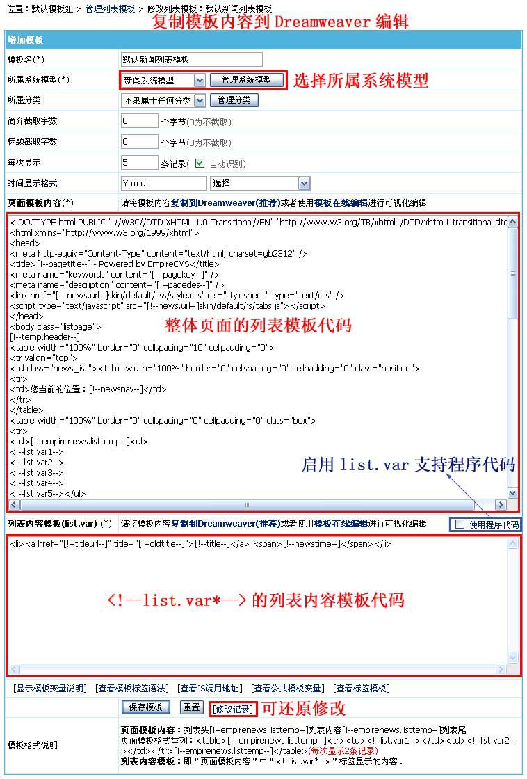 帝国CMS列表模板如何设置 第4张