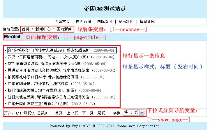 帝国CMS列表模板如何设置 第13张