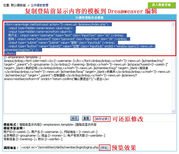 帝国CMSJS登陆状态模板如何设置 第3张