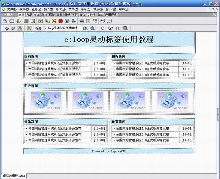 帝国CMS灵动标签如何设置 第2张