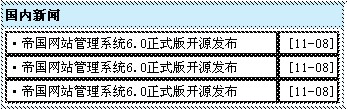 帝国CMS灵动标签如何设置 第4张