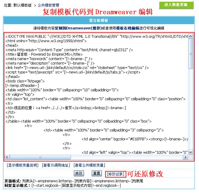 帝国CMS留言板模板如何设置 第3张