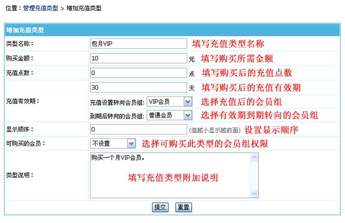 帝国CMS管理充值类型如何设置 第4张