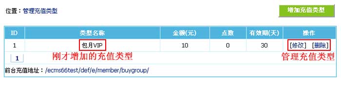 帝国CMS管理充值类型如何设置 第5张