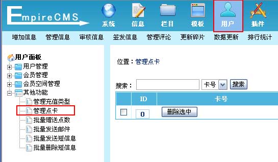 帝国CMS管理点卡如何设置 第2张