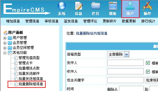 帝国CMS批量删除短信息如何设置 第2张