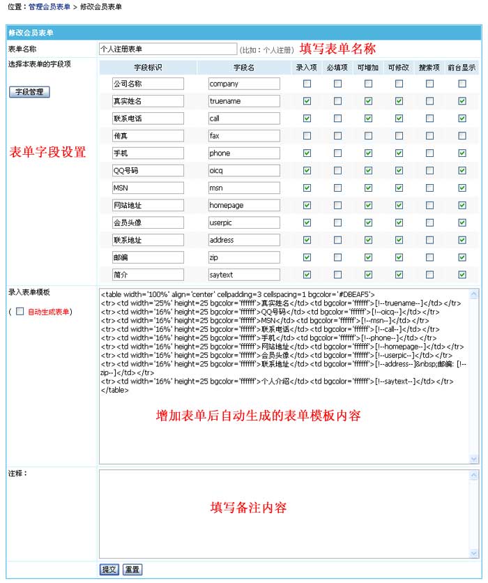 帝国CMS管理会员表单如何设置 第4张