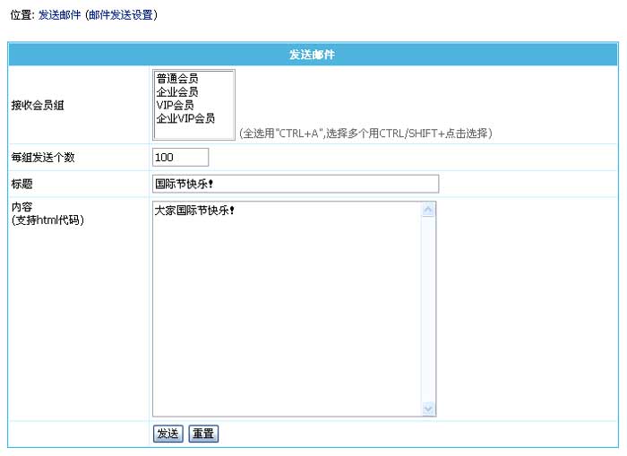 帝国CMS批量发送邮件如何设置 第3张