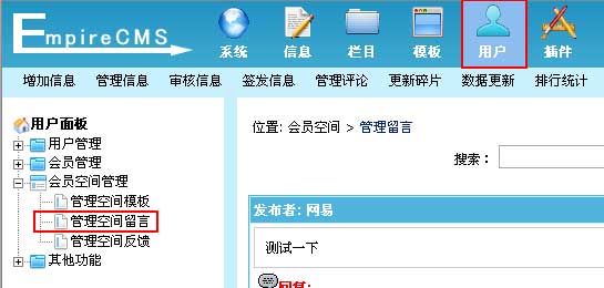 帝国CMS管理空间留言如何设置 第1张