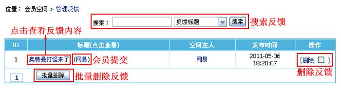 帝国CMS管理空间反馈如何设置 第2张