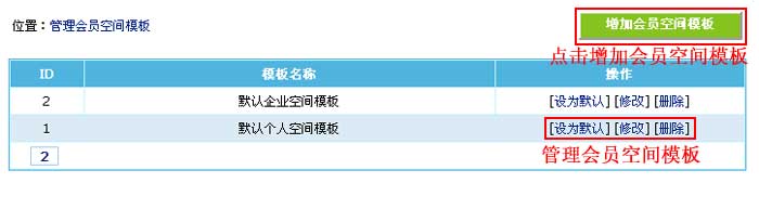 帝国CMS管理空间模板如何设置 第3张