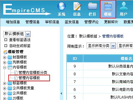 帝国CMS内容模板如何设置 第2张