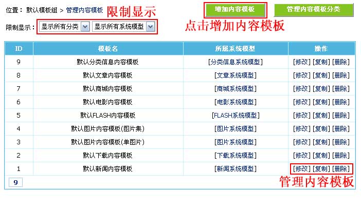 帝国CMS内容模板如何设置 第3张