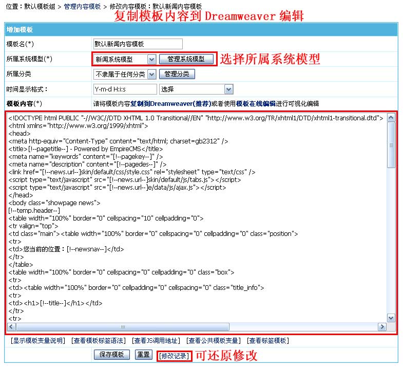 帝国CMS内容模板如何设置 第4张
