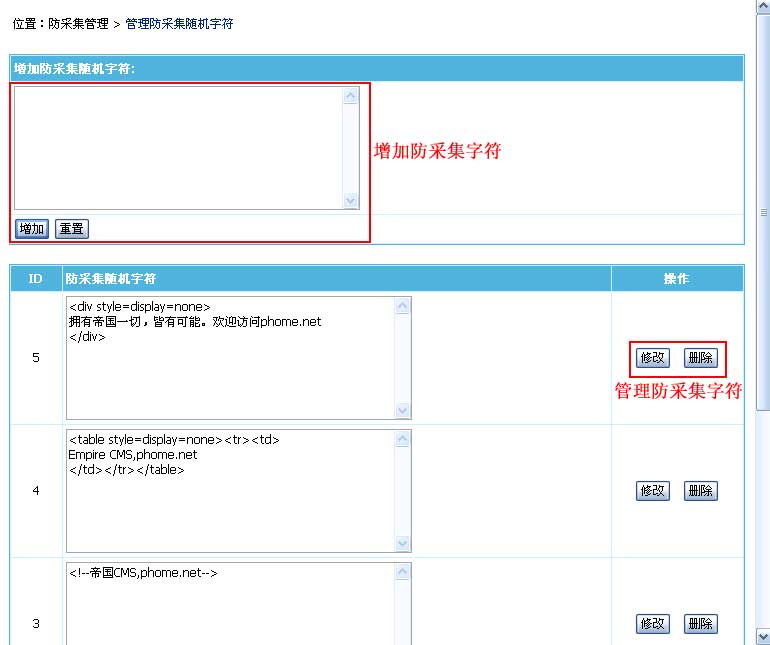 帝国CMS管理防采集随机字符如何设置 第3张