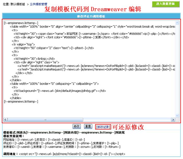 帝国CMS评论JS调用模板如何设置 第3张