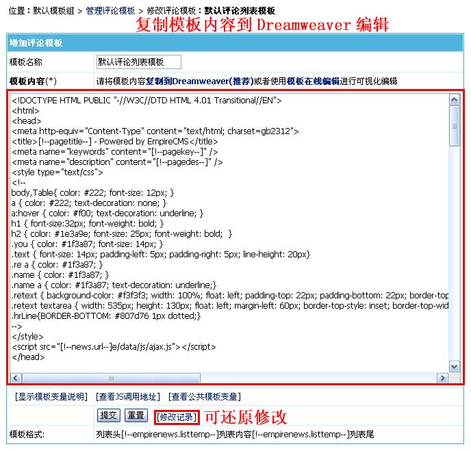 帝国CMS评论列表模板如何设置 第4张