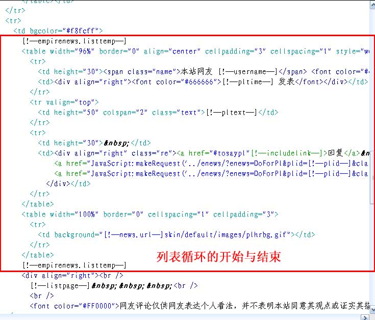 帝国CMS评论列表模板如何设置 第6张