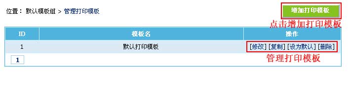 帝国CMS打印模板如何设置 第3张