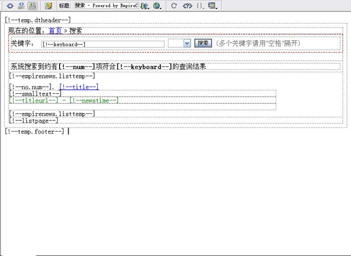 帝国CMS全站搜索模板如何设置 第4张