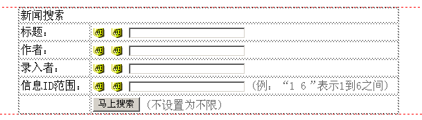 帝国CMS高级搜索表单模板如何设置 第4张