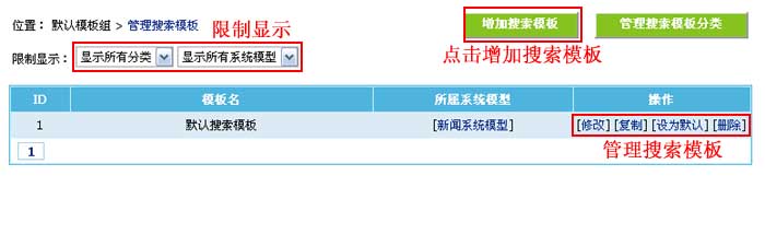 帝国CMS搜索模板如何设置 第3张