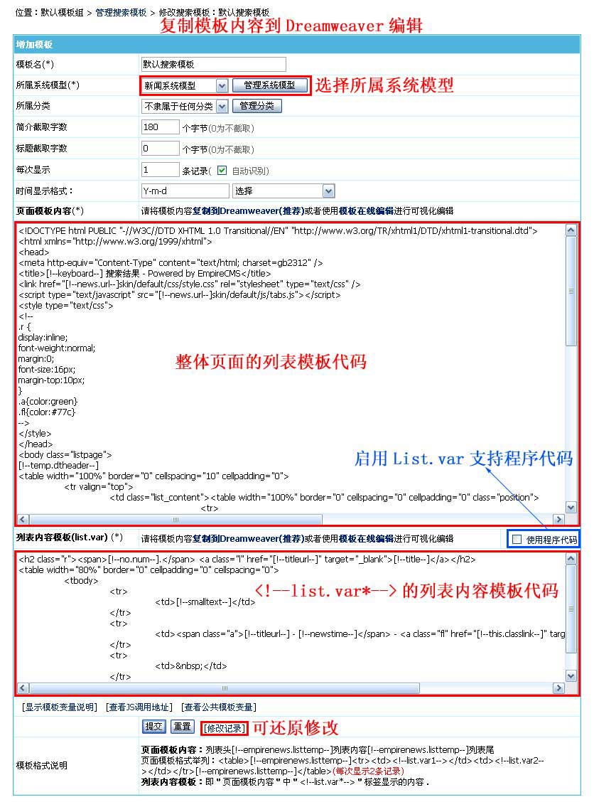 帝国CMS搜索模板如何设置 第4张