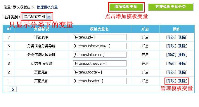 帝国CMS公共模板变量如何设置 第5张