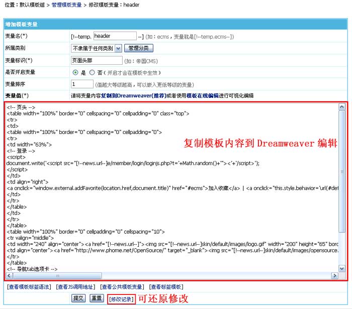 帝国CMS公共模板变量如何设置 第6张